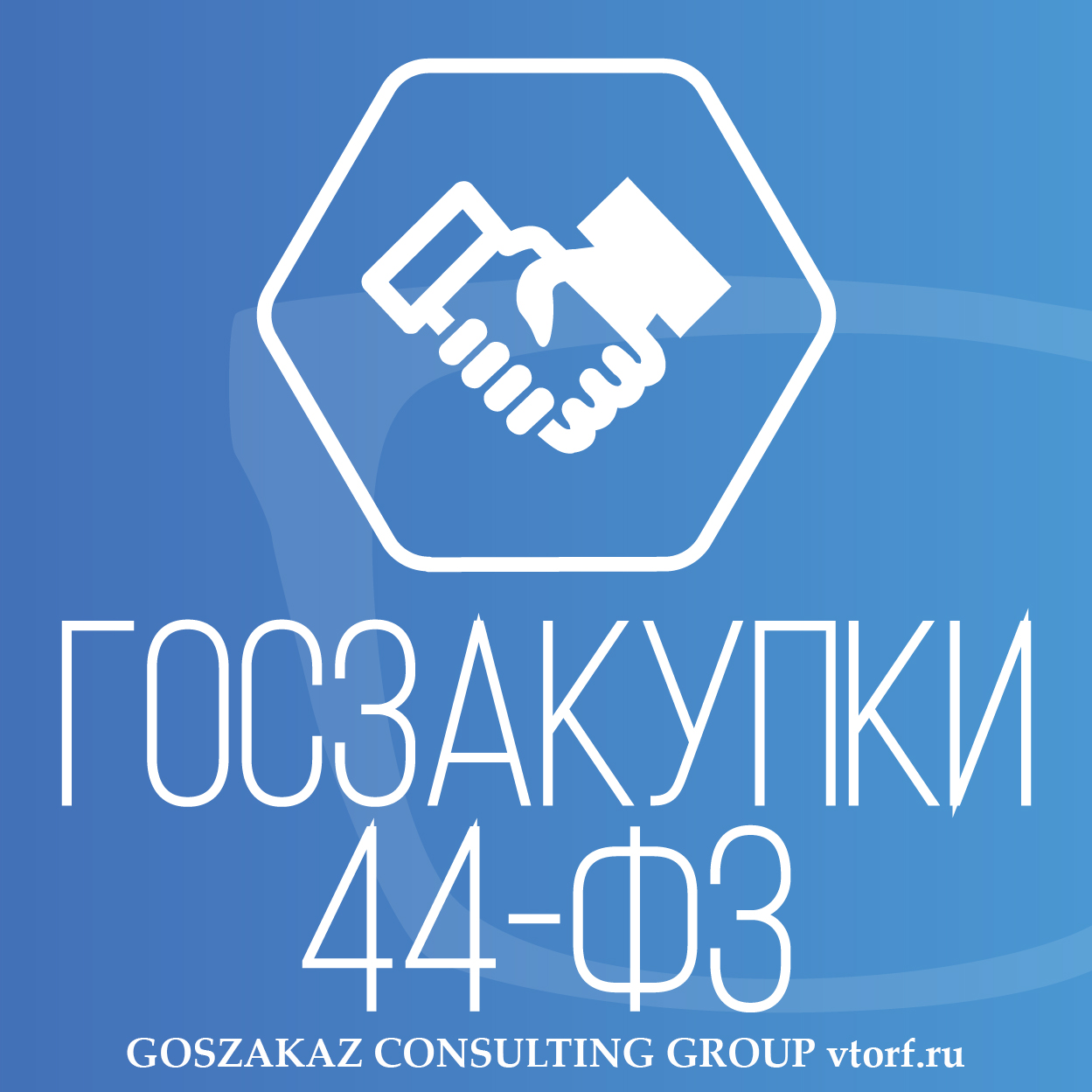 Банковская гарантия по 44-ФЗ от GosZakaz CG в Рязани